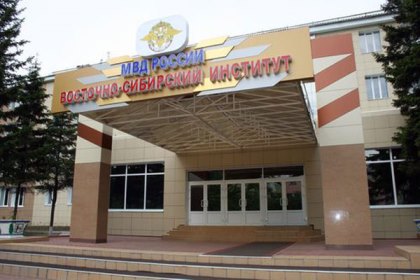 Сергей Брилка поздравил Восточно-Сибирский институт МВД с 25-летием